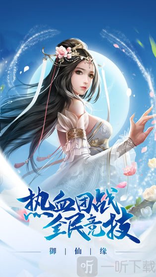 超凡成仙传