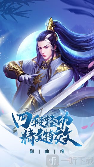 超凡成仙传
