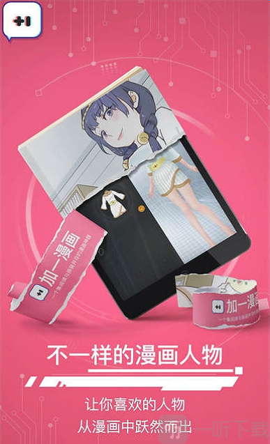 加一漫画