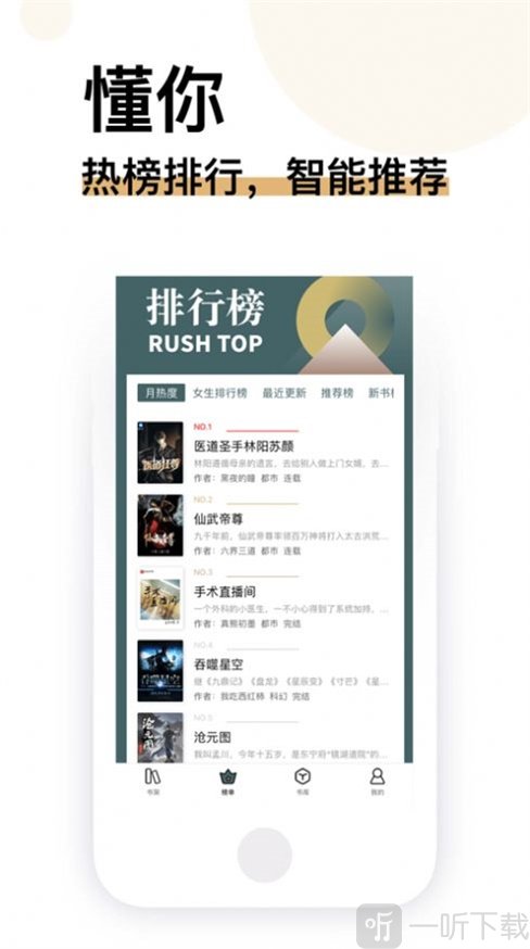 顶点小说亭app