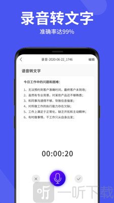 录音机管家
