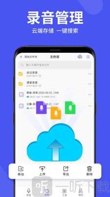 录音机管家