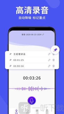 录音机管家