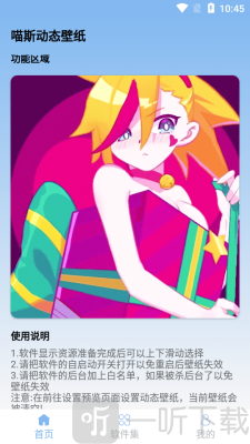 喵斯动态壁纸