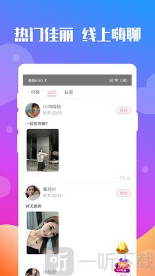 附近陌聊聲音