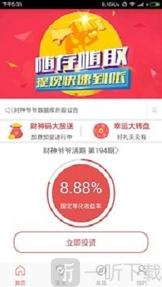 财神爷爷