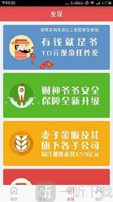 财神爷爷