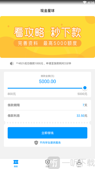 现金星球