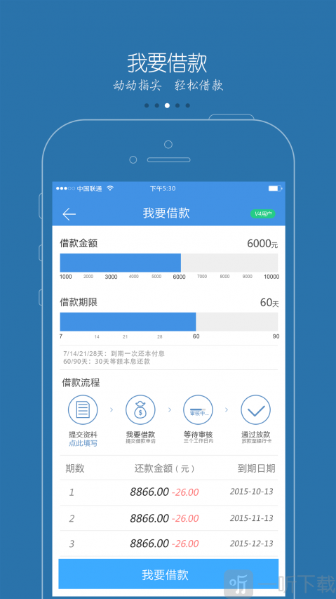 指尖贷款