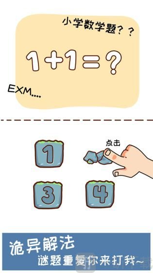 令人智熄的操作游戏