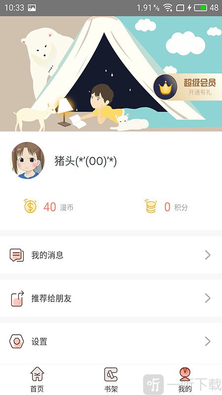 skr漫画免费版