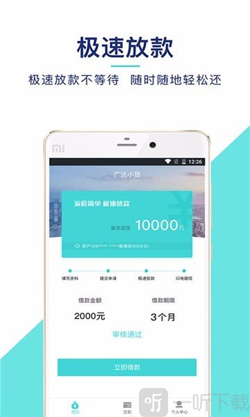 广达小贷