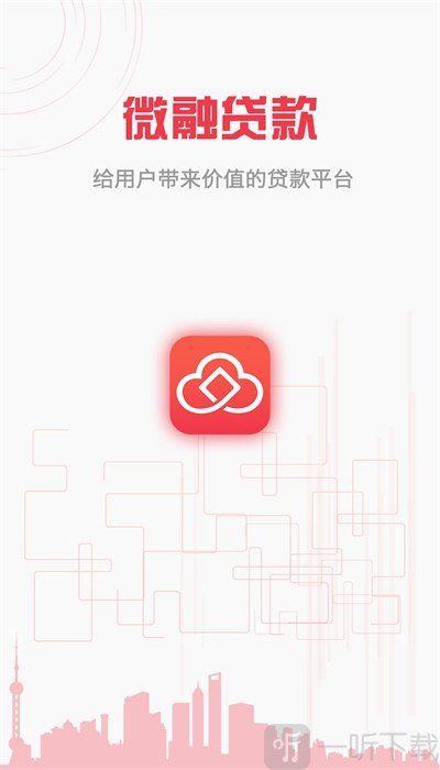 微融贷款