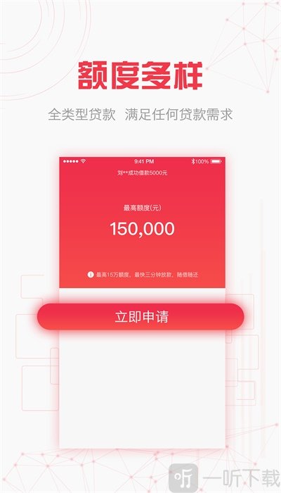 微融贷款