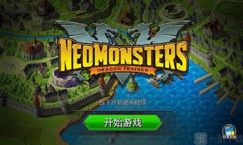 梦幻怪兽最新版
