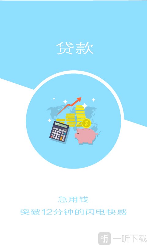 你我贷贷款