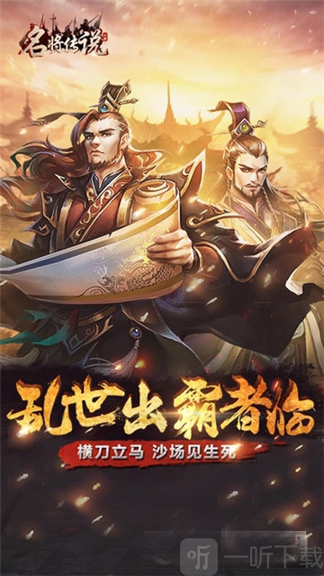 名将传说