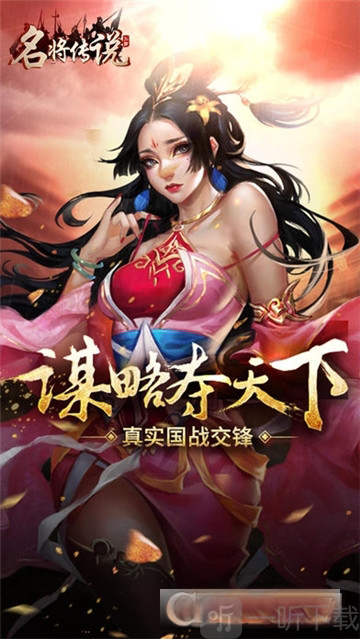 名将传说