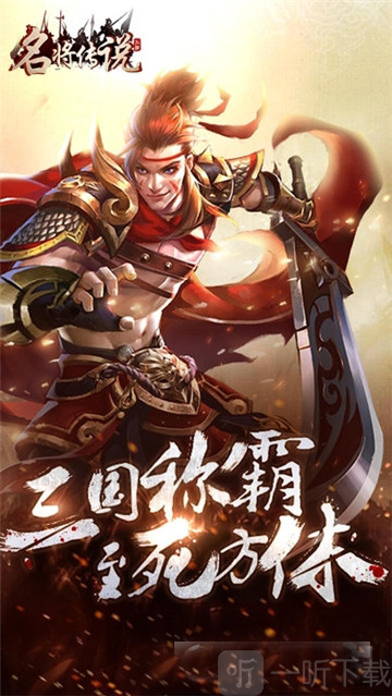 名将传说
