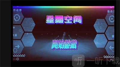 星露空间x