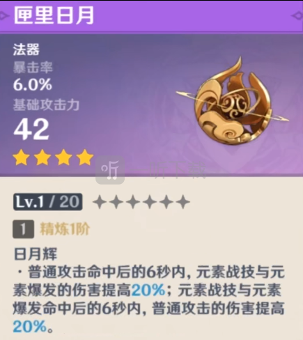 原神凝光怎么选择武器 凝光主c武器推荐
