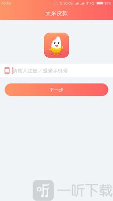大米贷款