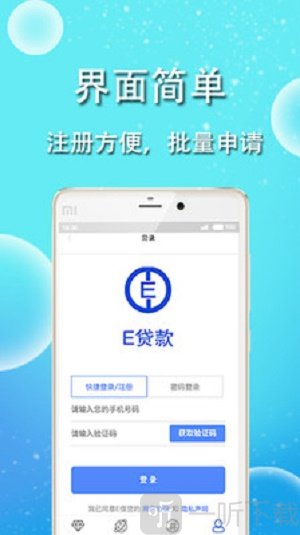 E贷款