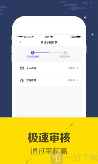 秒借信用贷款借款