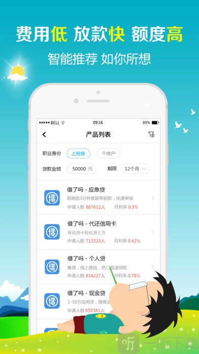 借了吗贷款