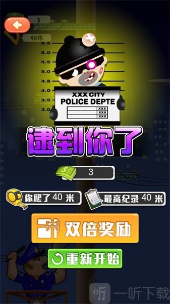 小贼快爬