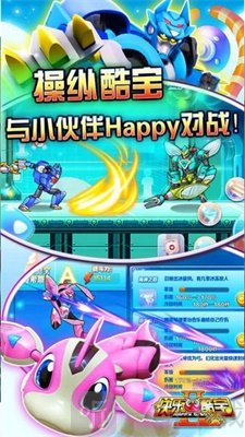 快乐酷宝2超能特工
