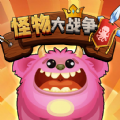 怪物战争