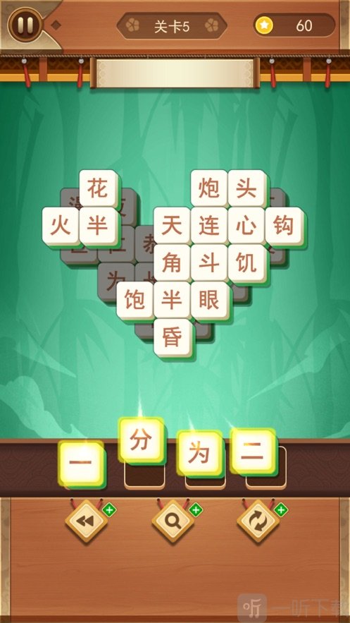 成语点点消