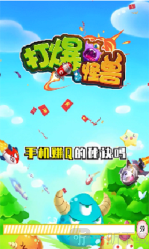 打爆怪物