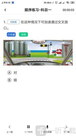掌上驾考