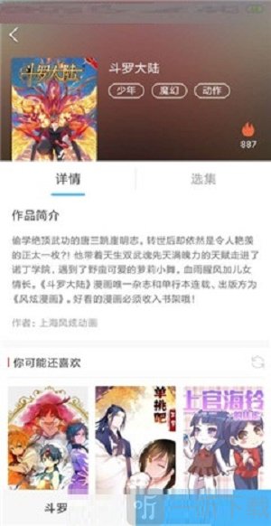 花魁漫画