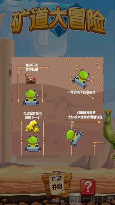 矿道大冒险