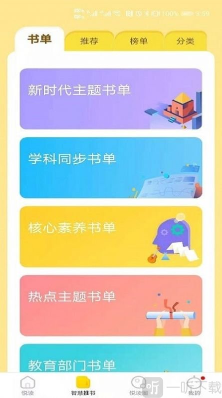 星耀智阅