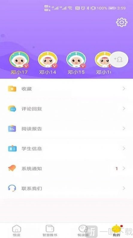 星耀智阅