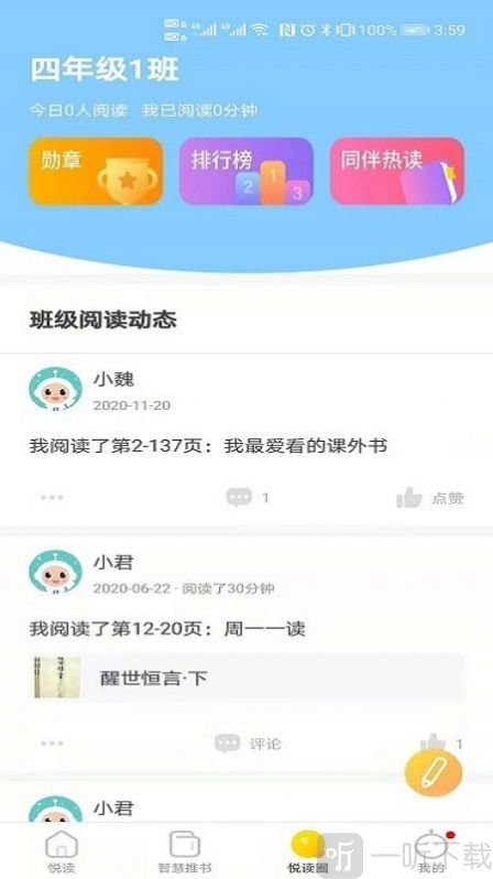 星耀智阅