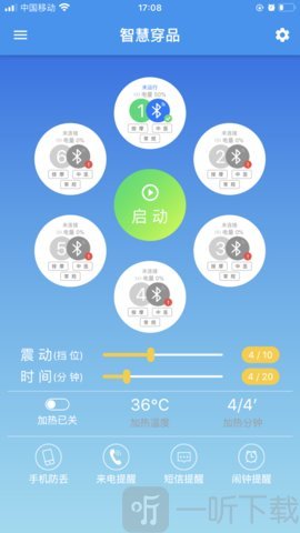 智慧穿品