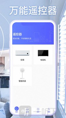 智能遥控器app