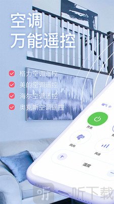 智能遥控器app