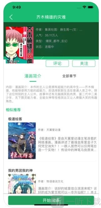 清怡漫画园