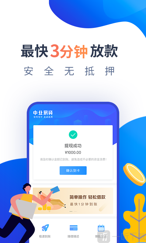 平安易贷app下载，平安易贷怎么登录不了