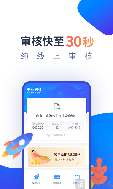 资易贷