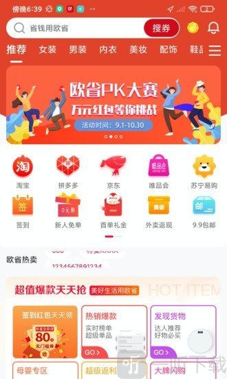 欧省商城