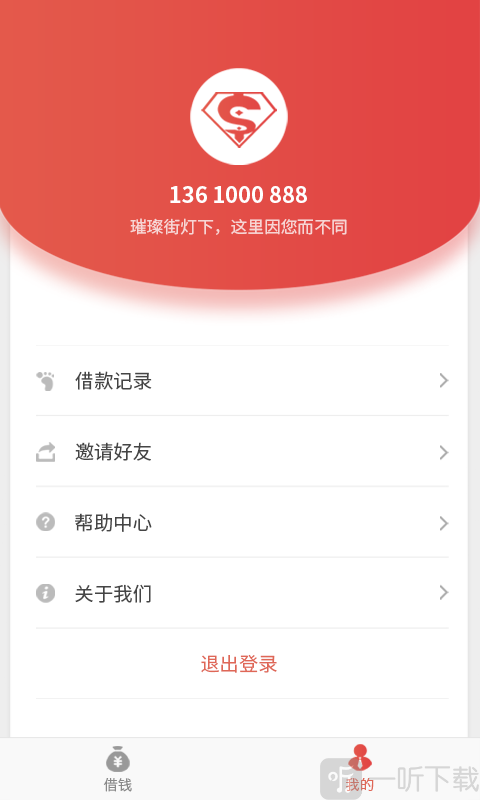 超能贷