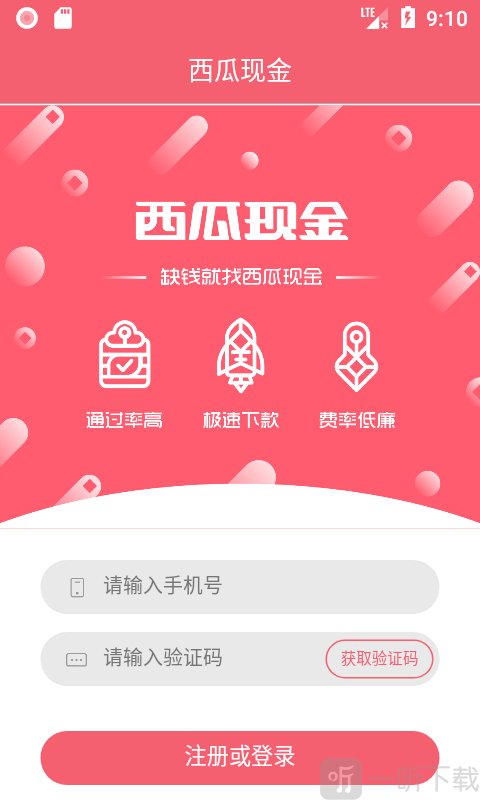 西瓜现金贷款