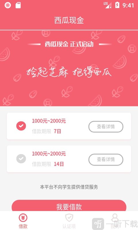 西瓜现金贷款